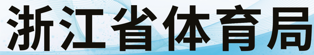 918博天堂：
浙超联赛第七轮预告：宁波大榭FC 10月17日 客场挑战义乌乐健(图8)